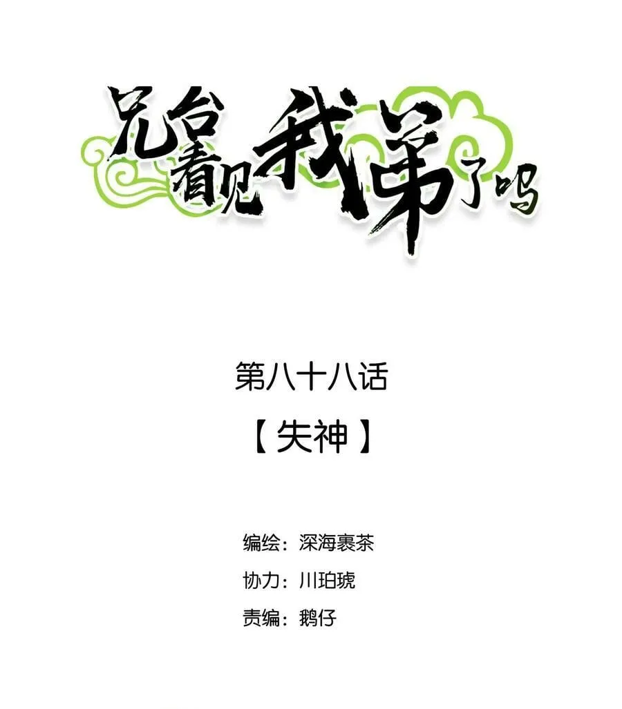 088 失神1