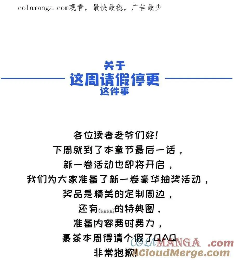 请假公告 +一些小剧透0