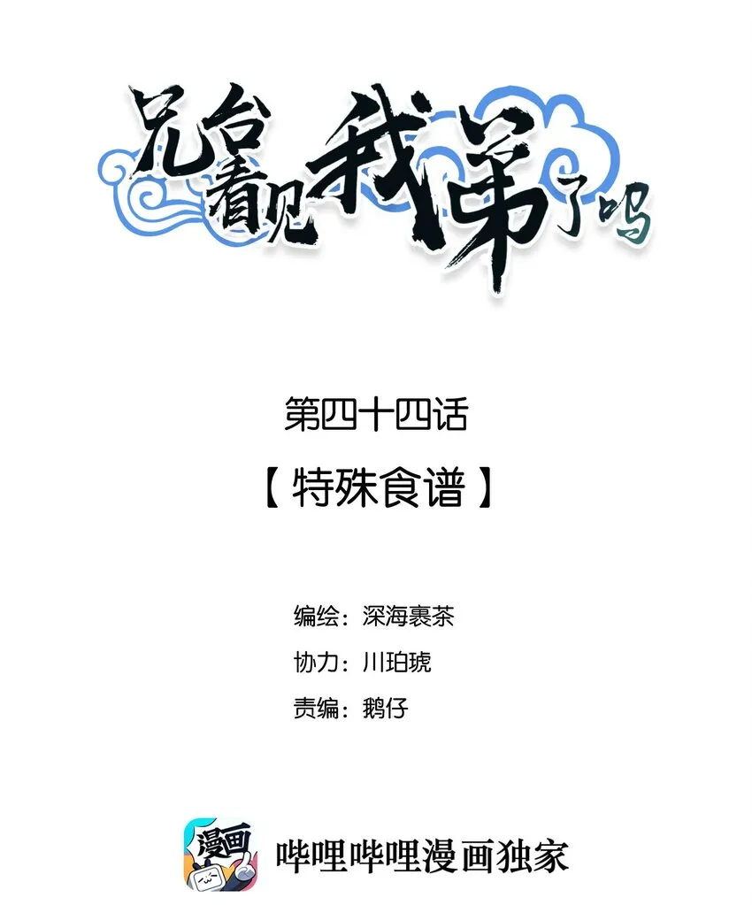 044 特殊食谱1
