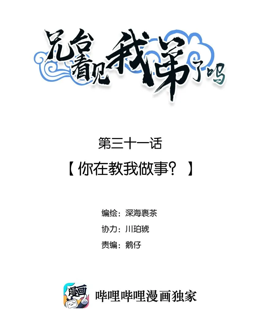 031 你在教我做事？1