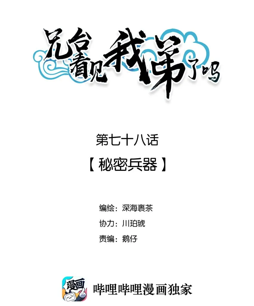 078 秘密兵器1
