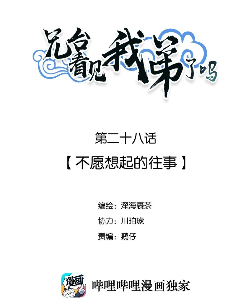 028 不愿想起的往事1