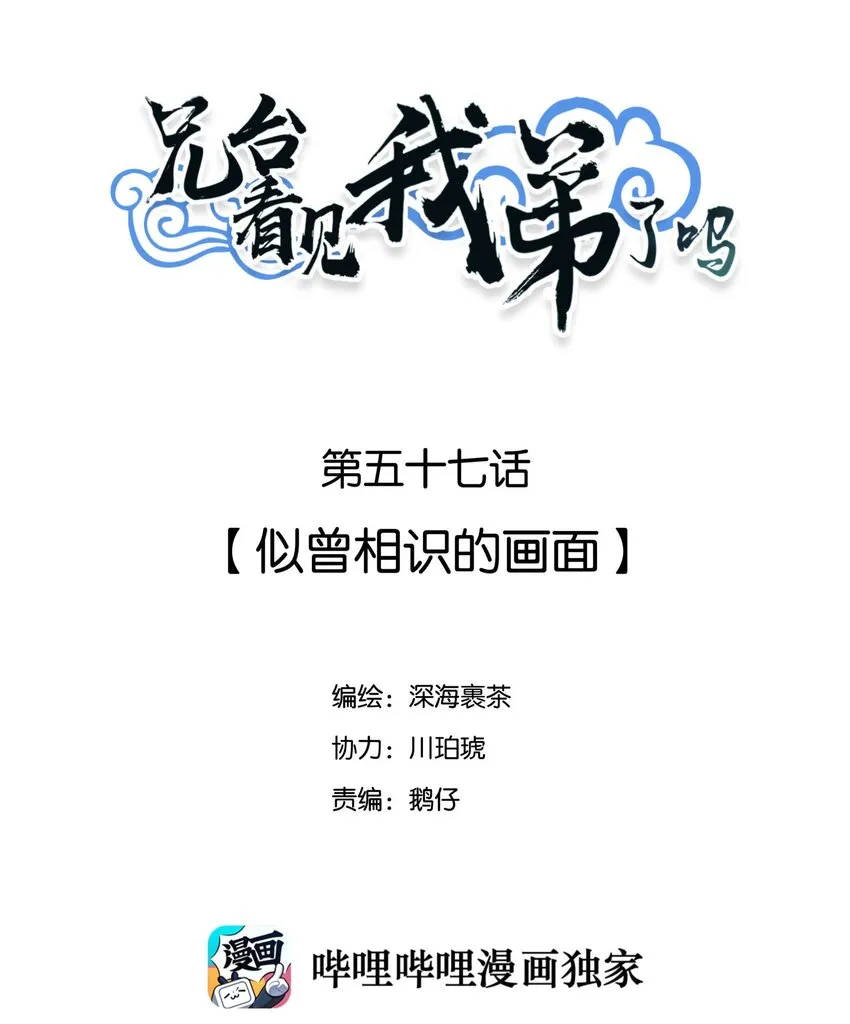 057 似曾相识的画面1