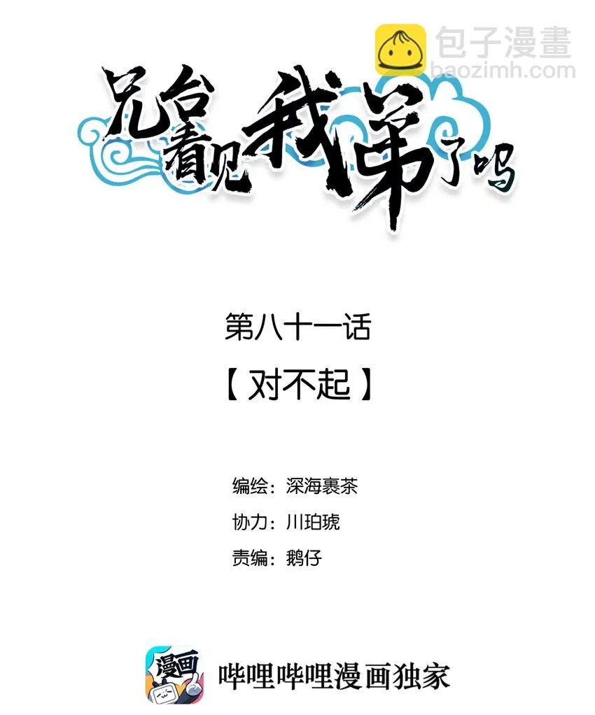 081 对不起1