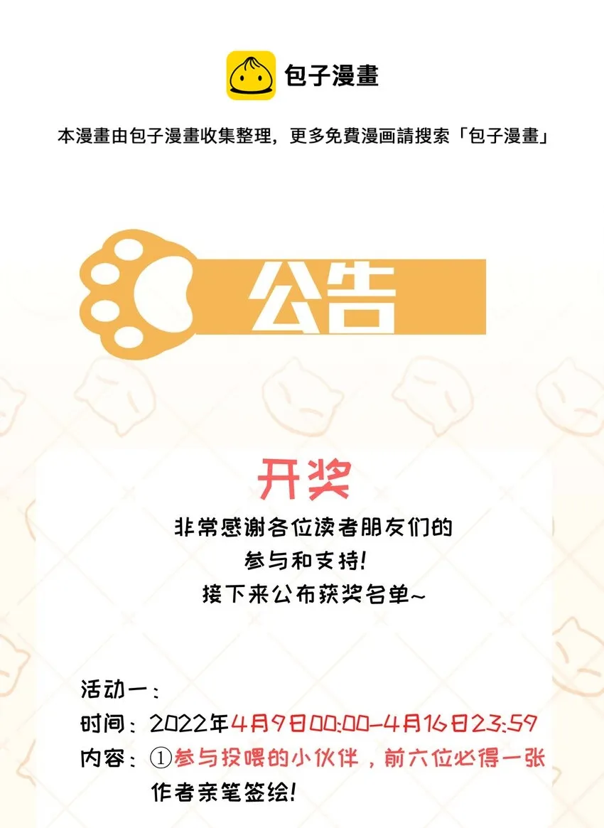 开奖公告 感谢大家的支持！0