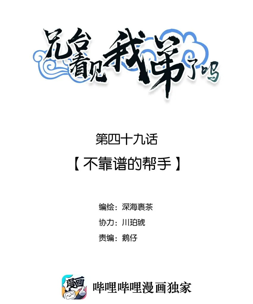 049 不靠谱的帮手1