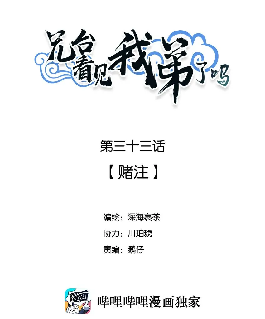 033 赌注1