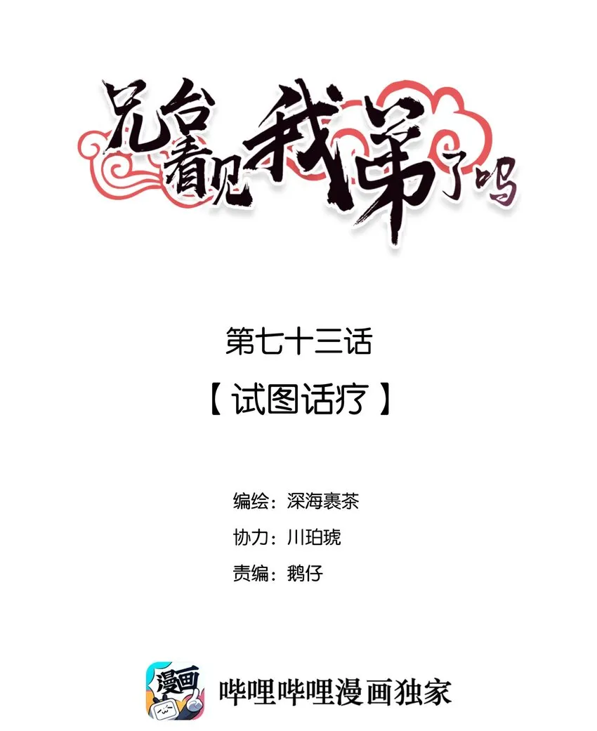 073 试图话疗1