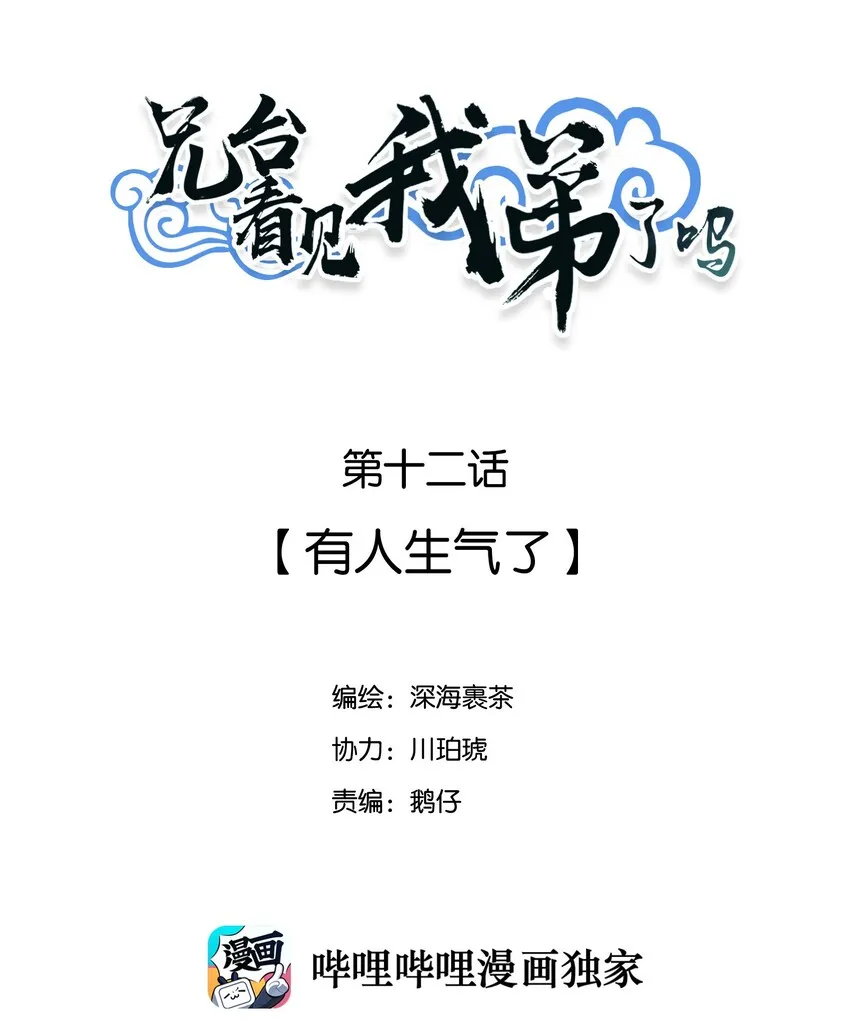 012 有人生气了1