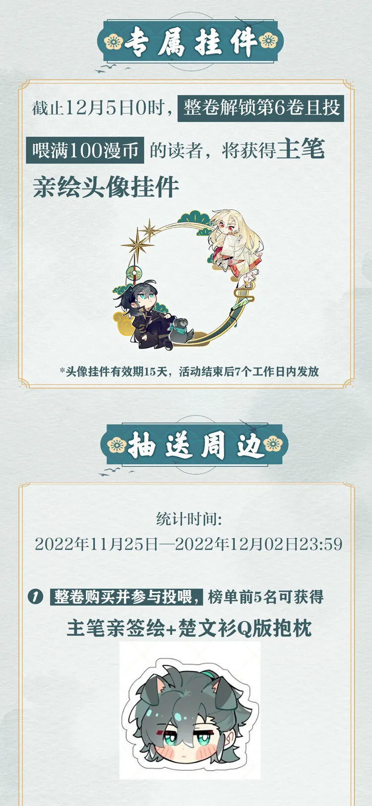 新卷福利 解锁新卷，领主笔亲绘专属头像挂件！2