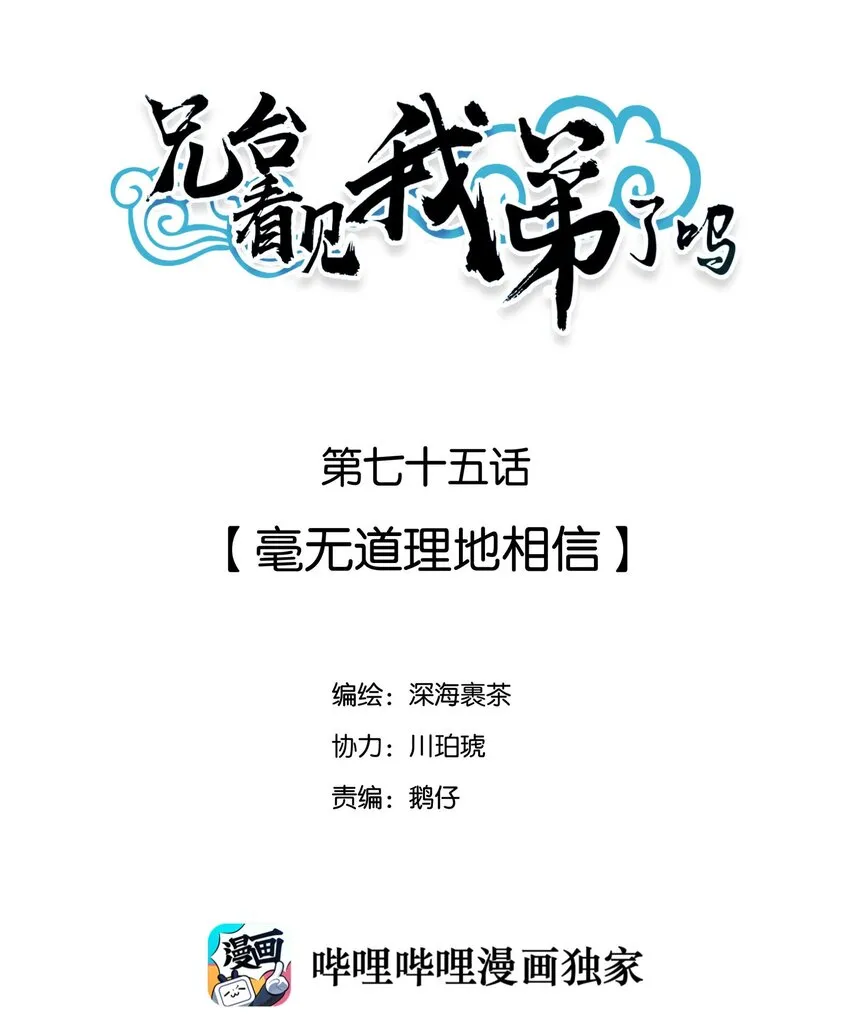 075 毫无道理地相信1