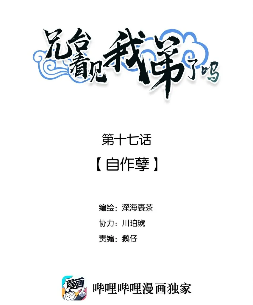 017 自作孽1