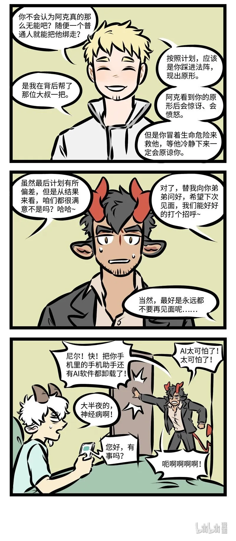 第355话 “就是冤家，忘了吧忘了忘了呗。”3