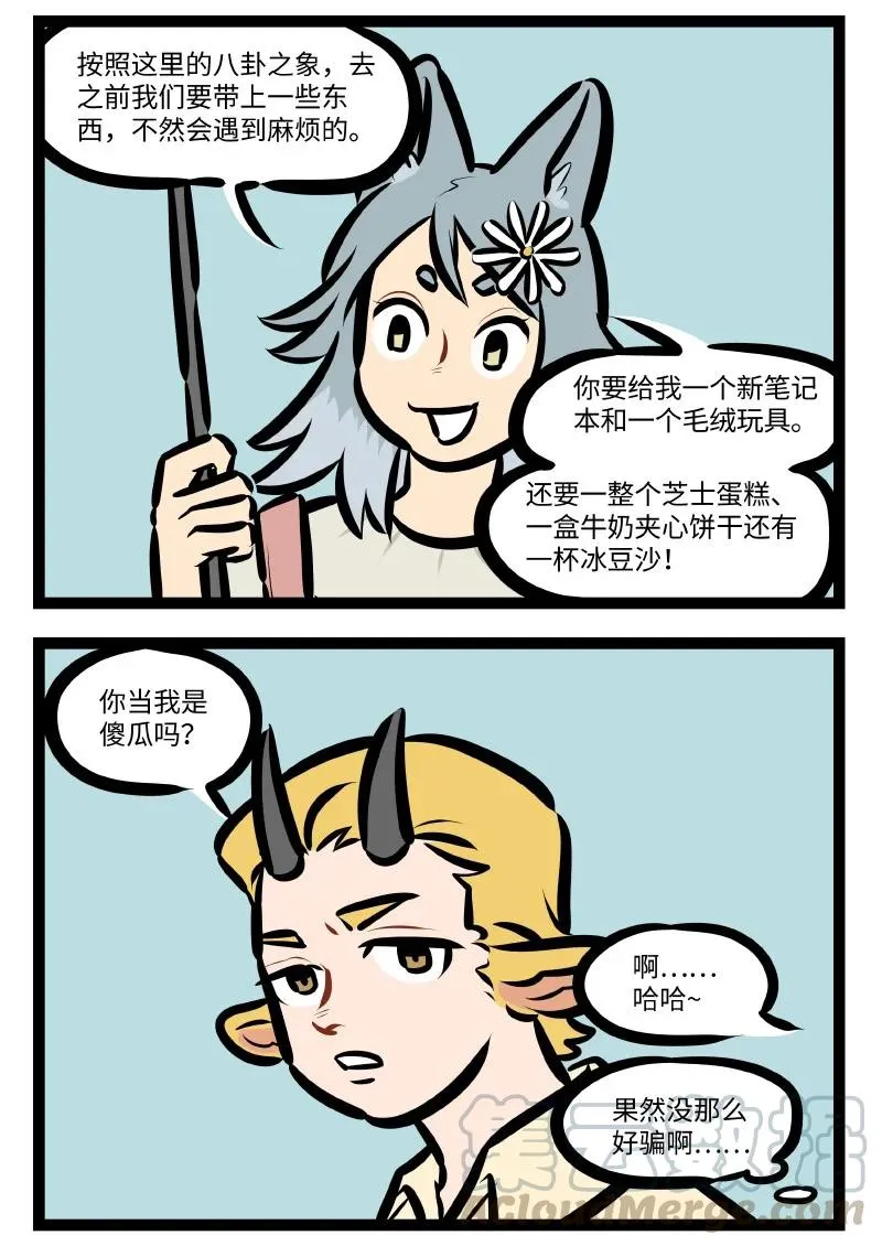 第550话 精明1