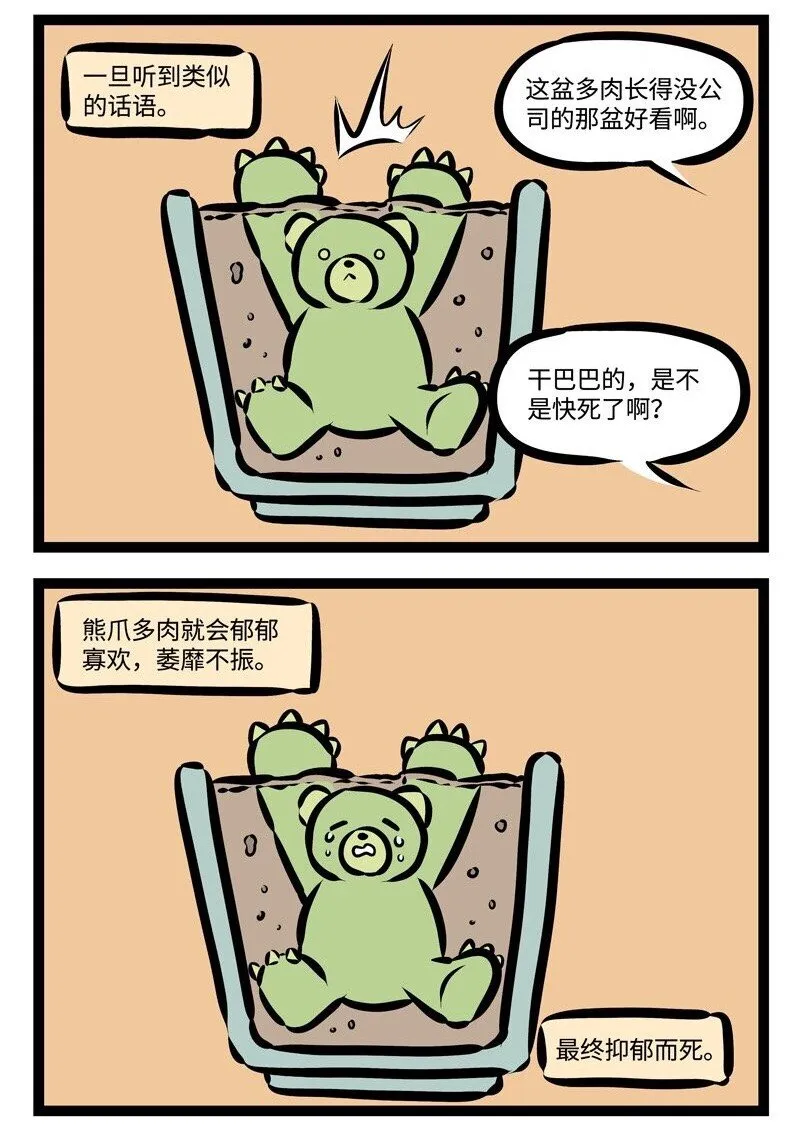 第290话 养植物就像养孩子。3