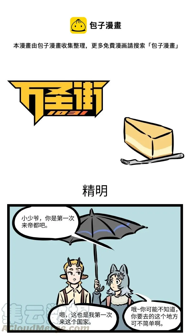 第550话 精明0