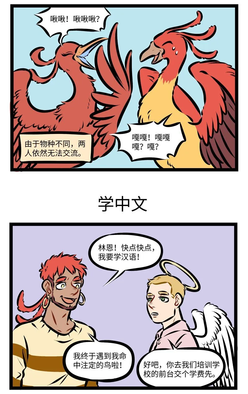 第242话 一门外语学不好，那就学两门。2