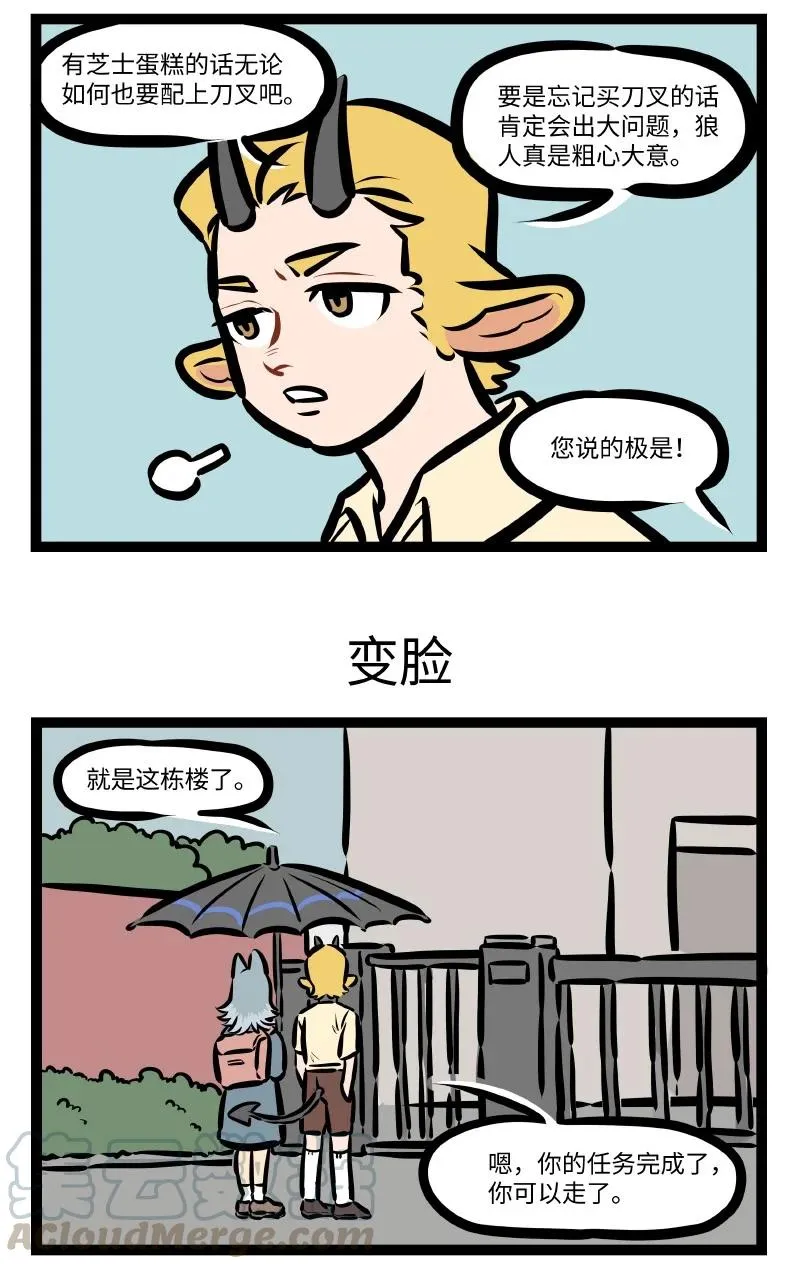 第550话 精明2