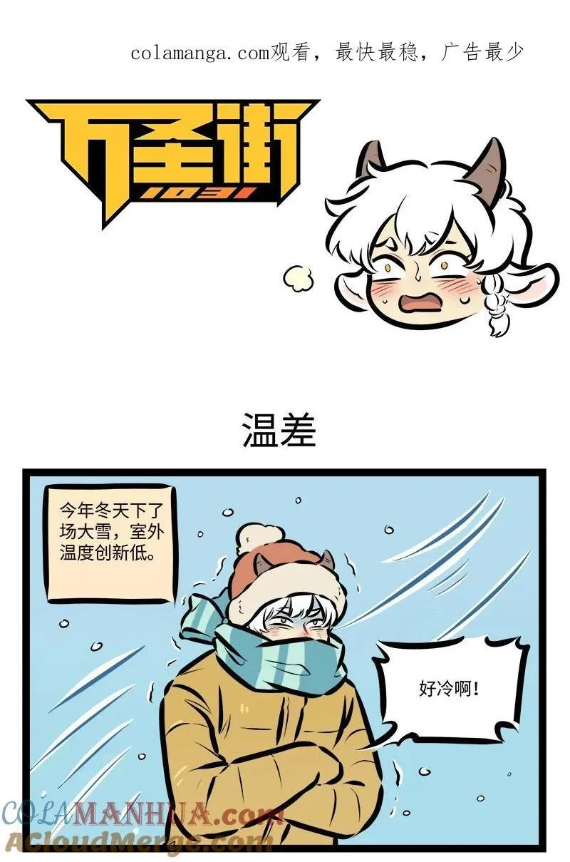 第805话 温差0