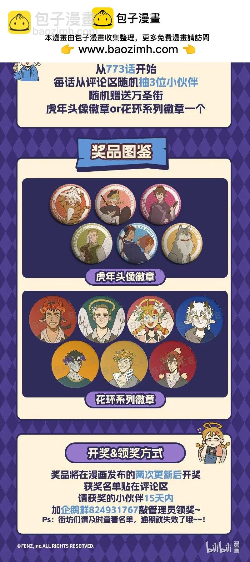 抽奖活动 万圣街周年抽奖活动1