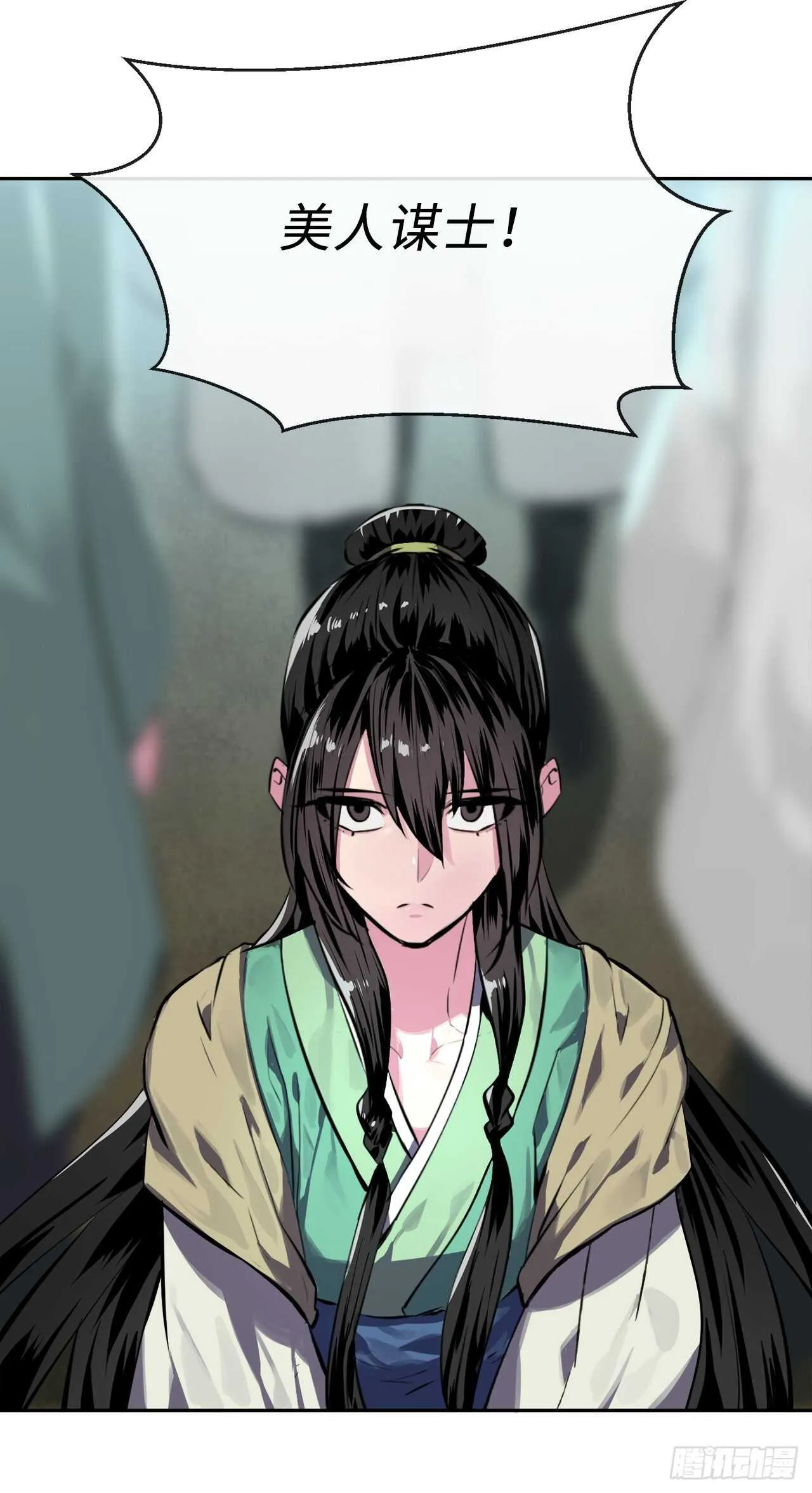 119.美人谋士4