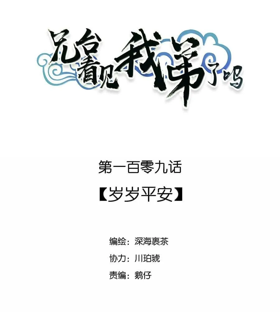 109 岁岁平安1