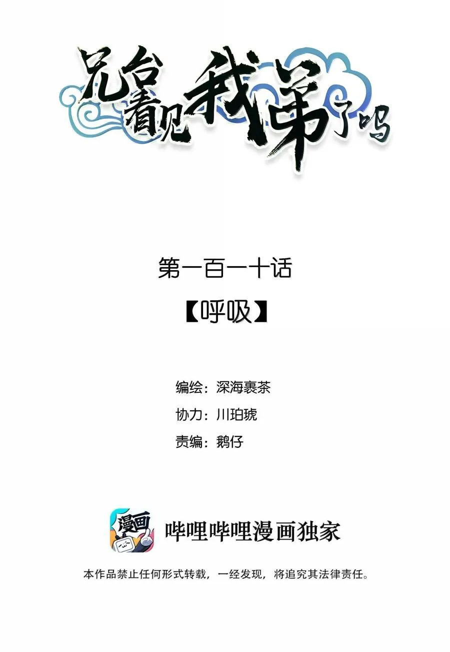 110 呼吸1