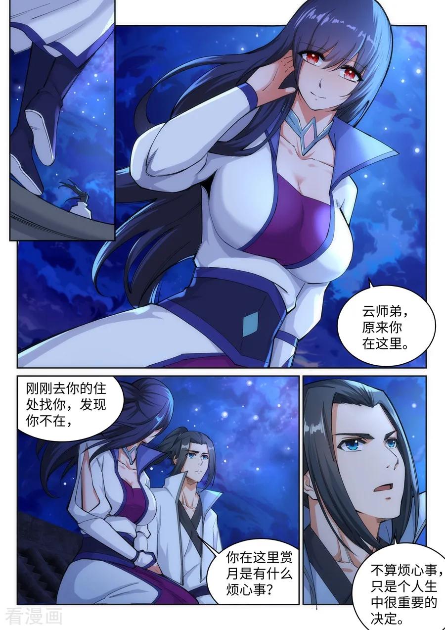 第119话 倾心承诺2