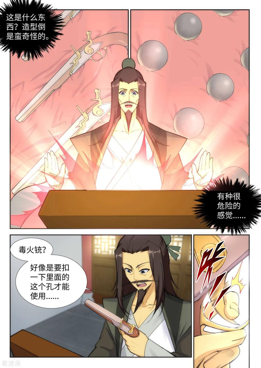 第83话 搜刮4
