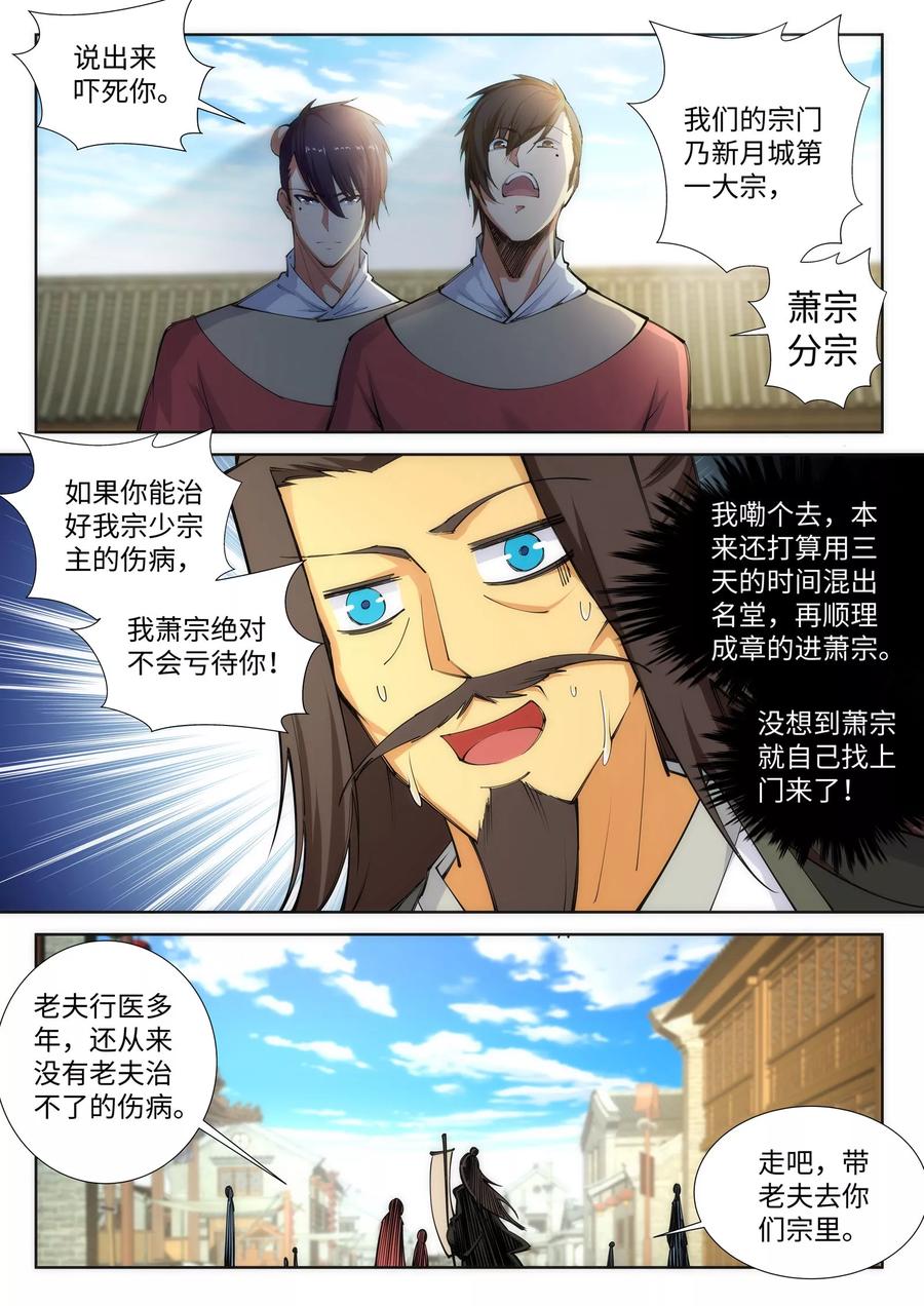 第77话 真特么巧！3