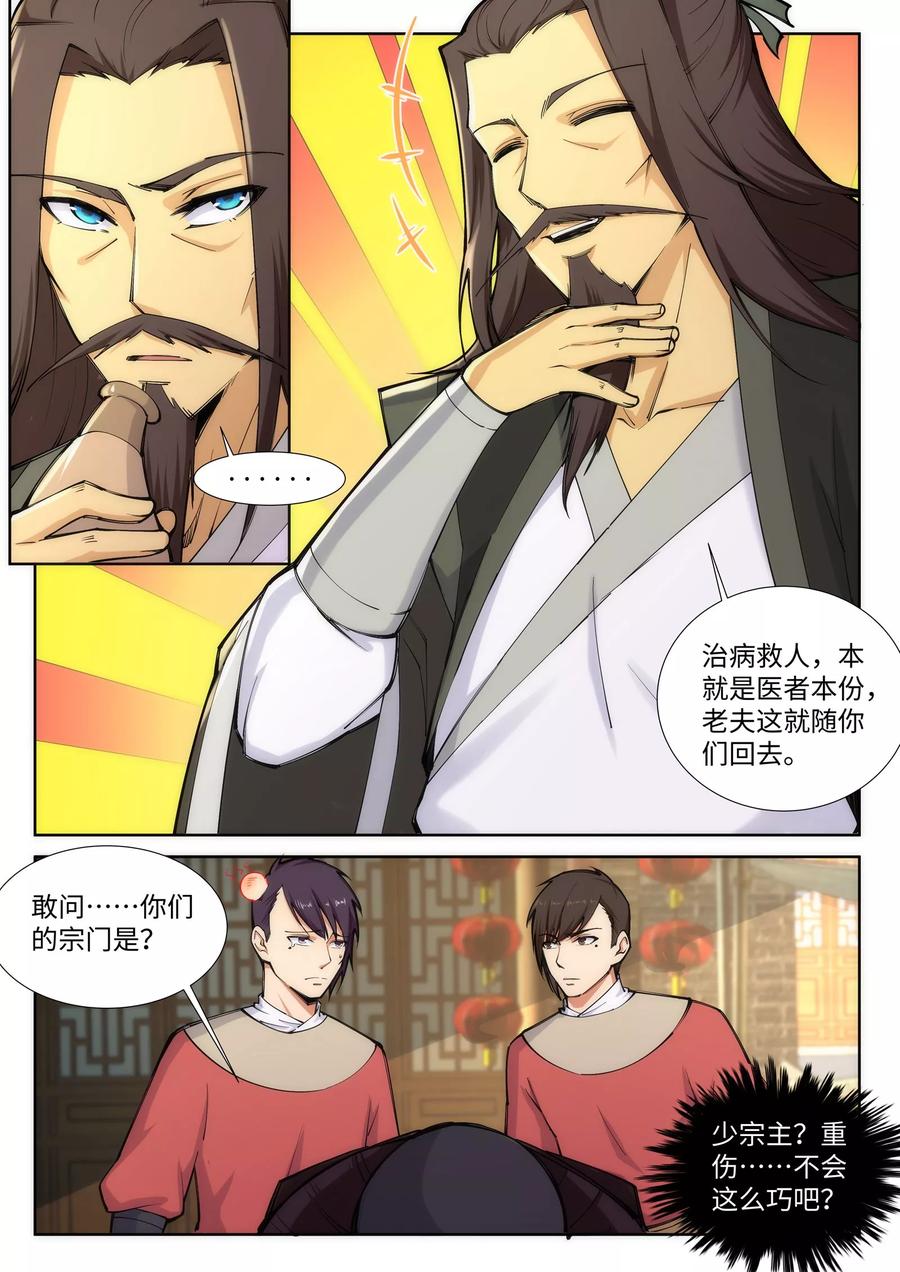 第77话 真特么巧！2