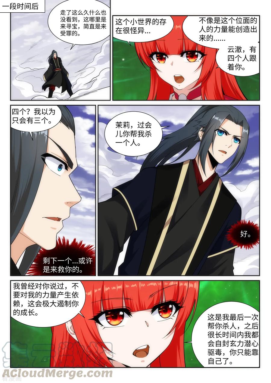 第151话 天池秘境4