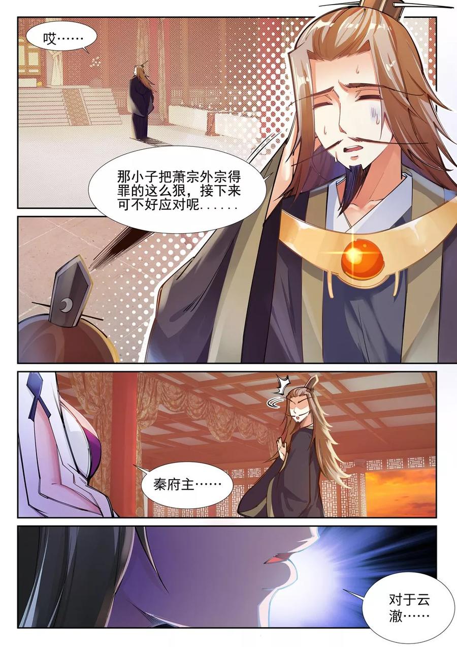 第72话 萧宗上门1