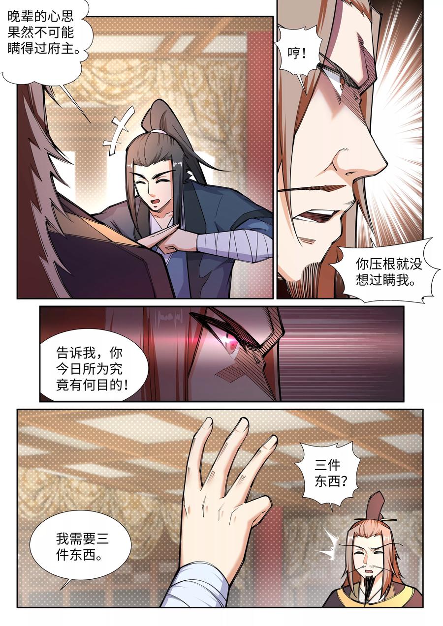 第71话 云澈的心思4