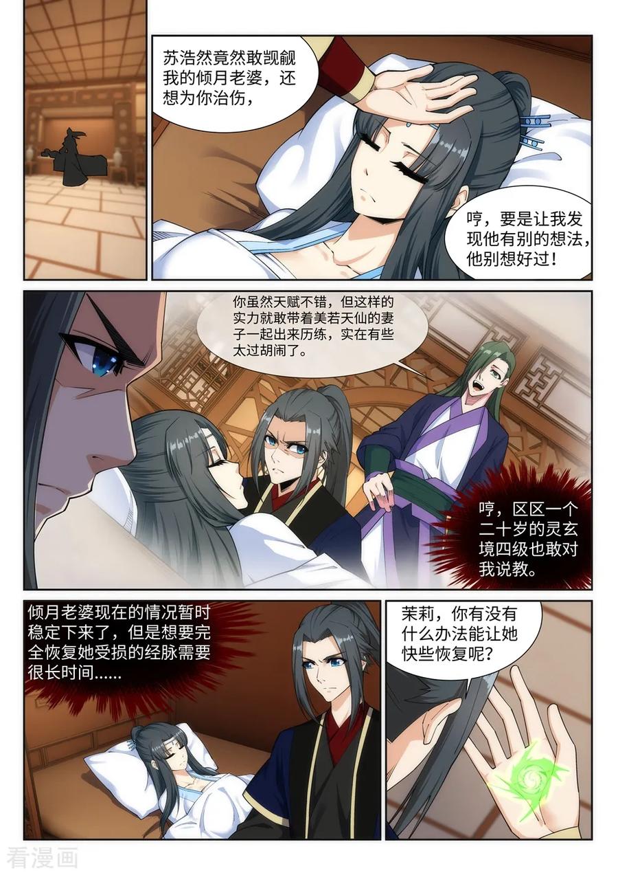 第156话 倾月苏醒1