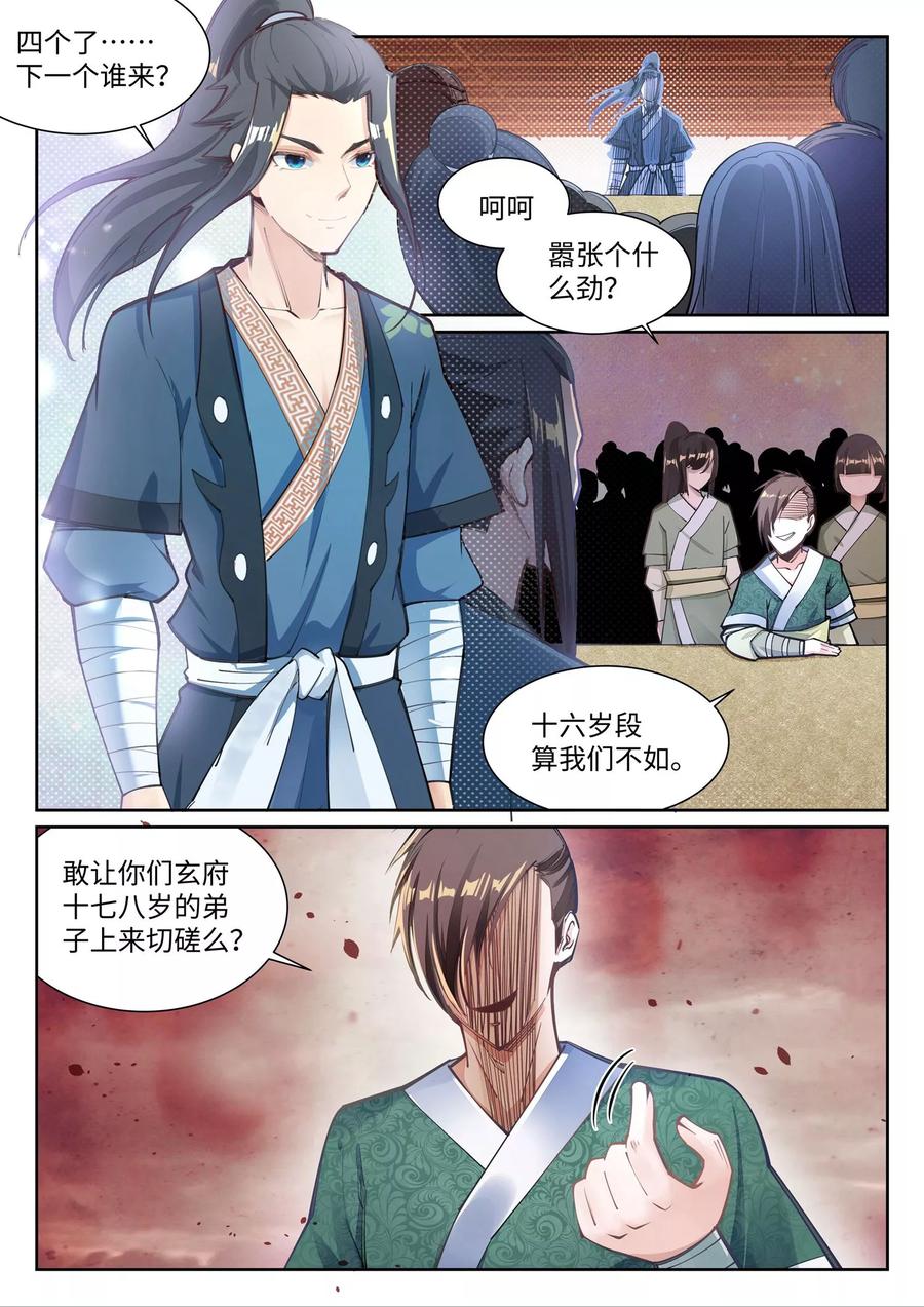 第64话 傲战陆斩南3
