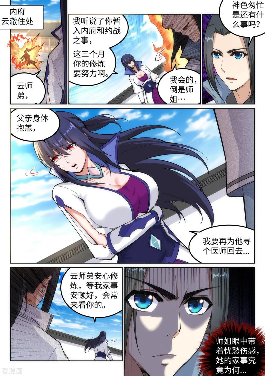 第109话 突破真玄境1