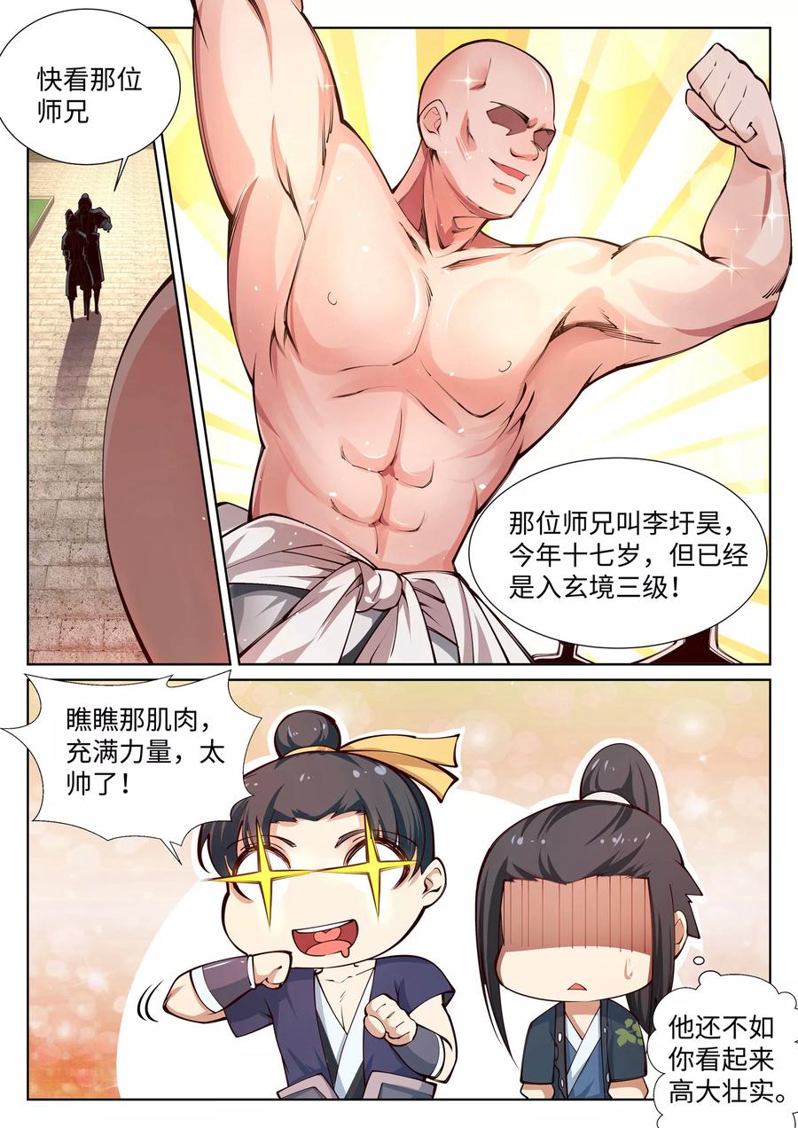第53话 蓝雪若3