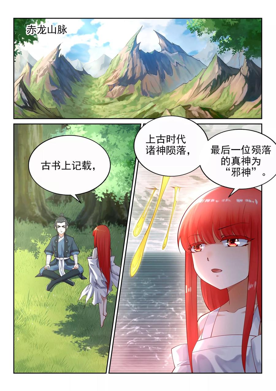 第37话 邪神不灭血1