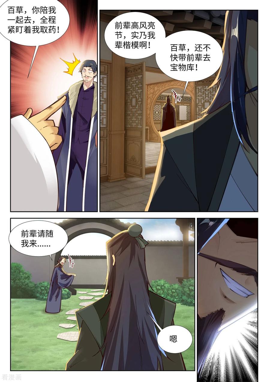 第81话 虎魄4