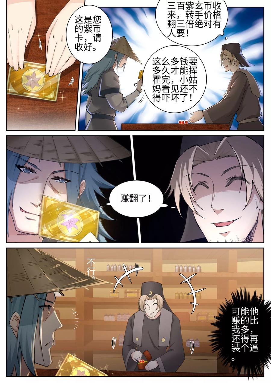 第50话 虚张声势3