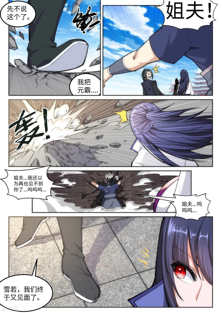 第104话 苍风皇城2