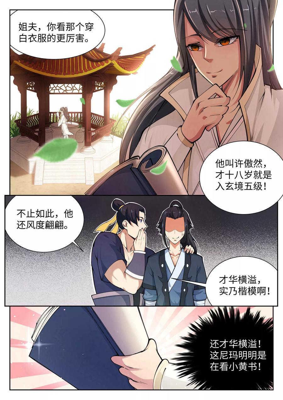第53话 蓝雪若4
