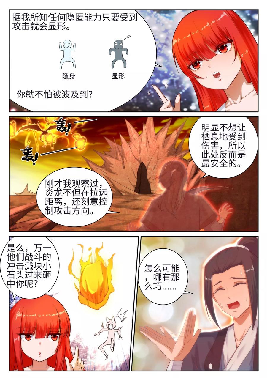 第43话 邪神之种.火43