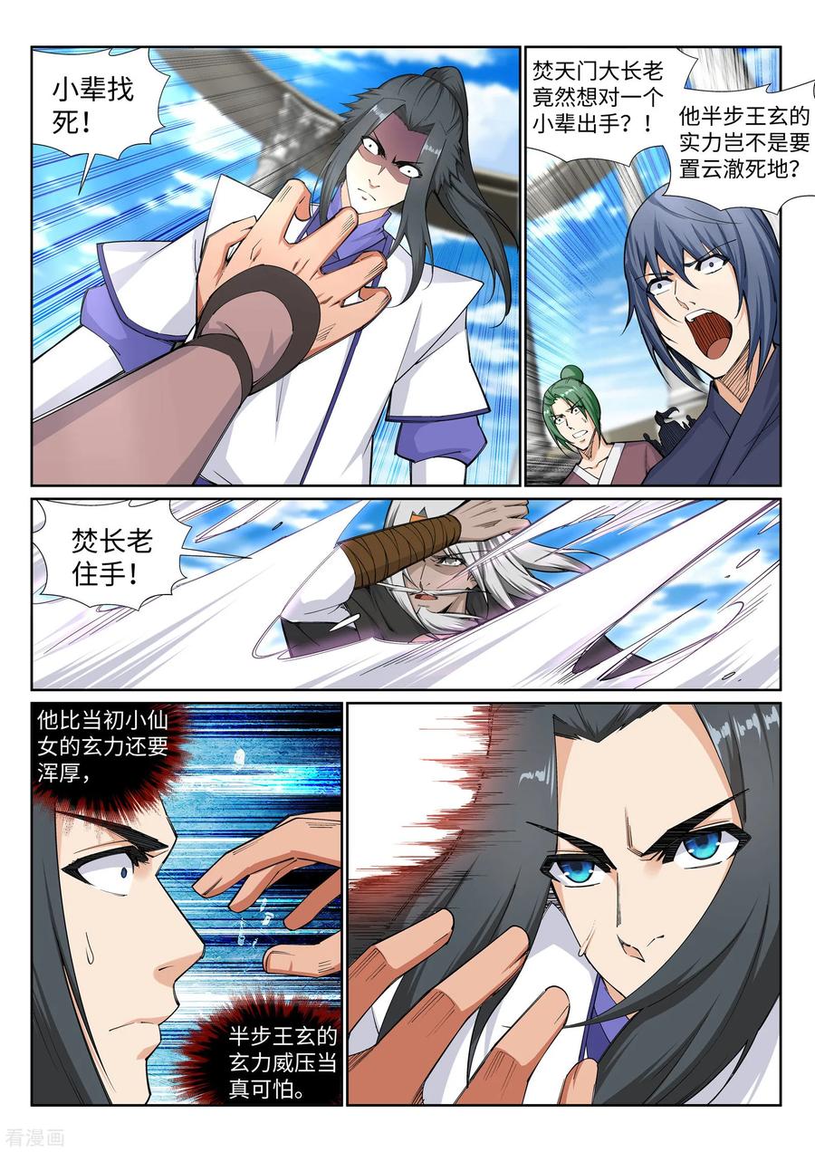 第140话 王座之力3