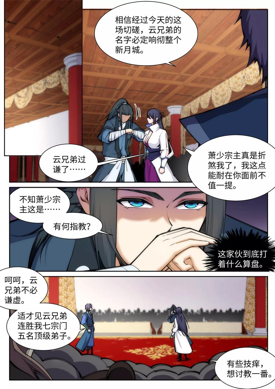 第67话 我先毁了你！2