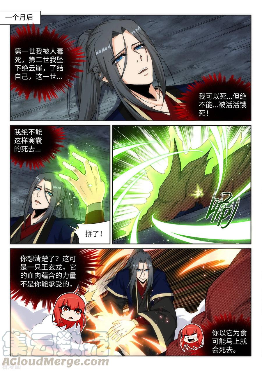 第164话 极限修炼2