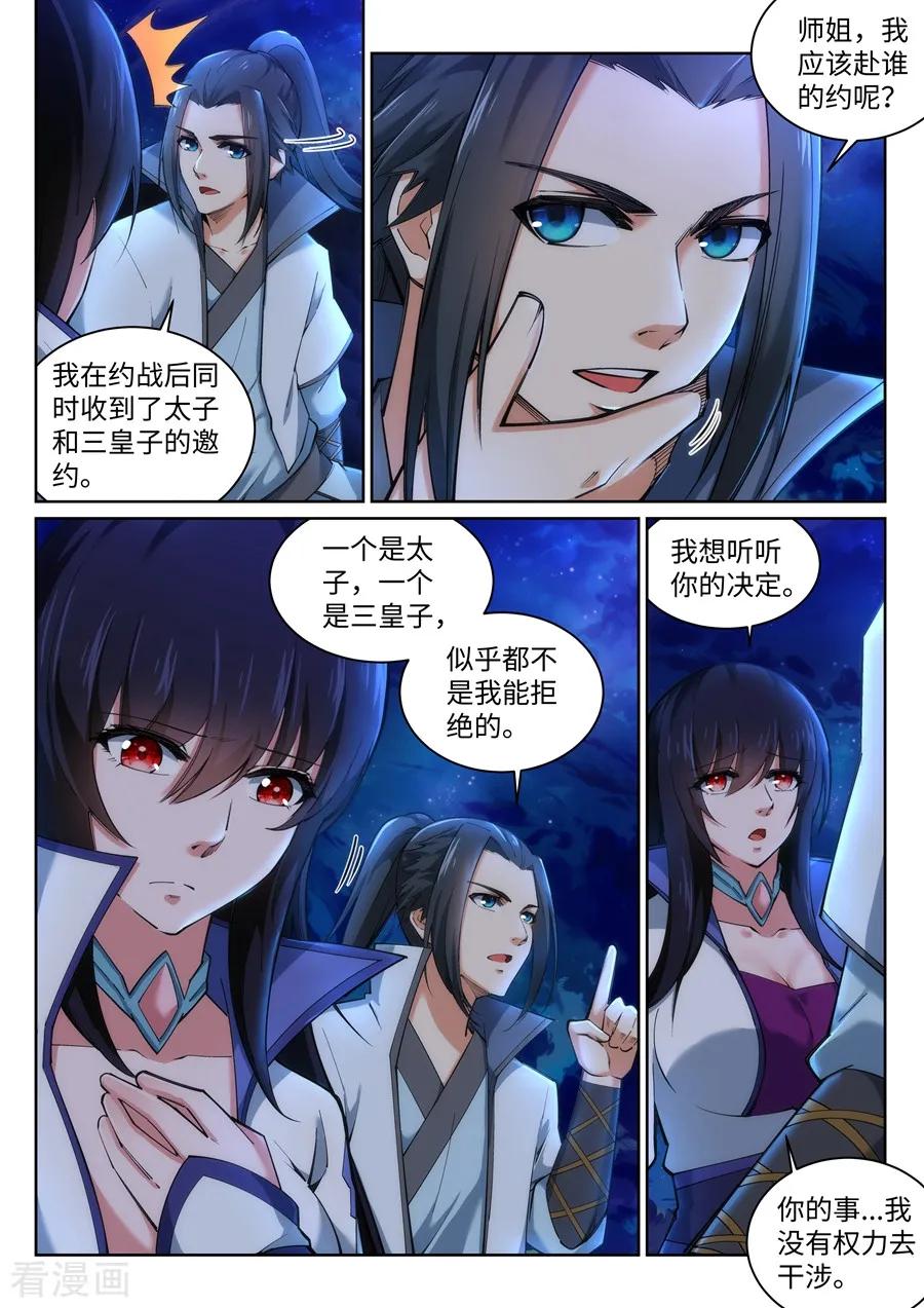 第119话 倾心承诺3