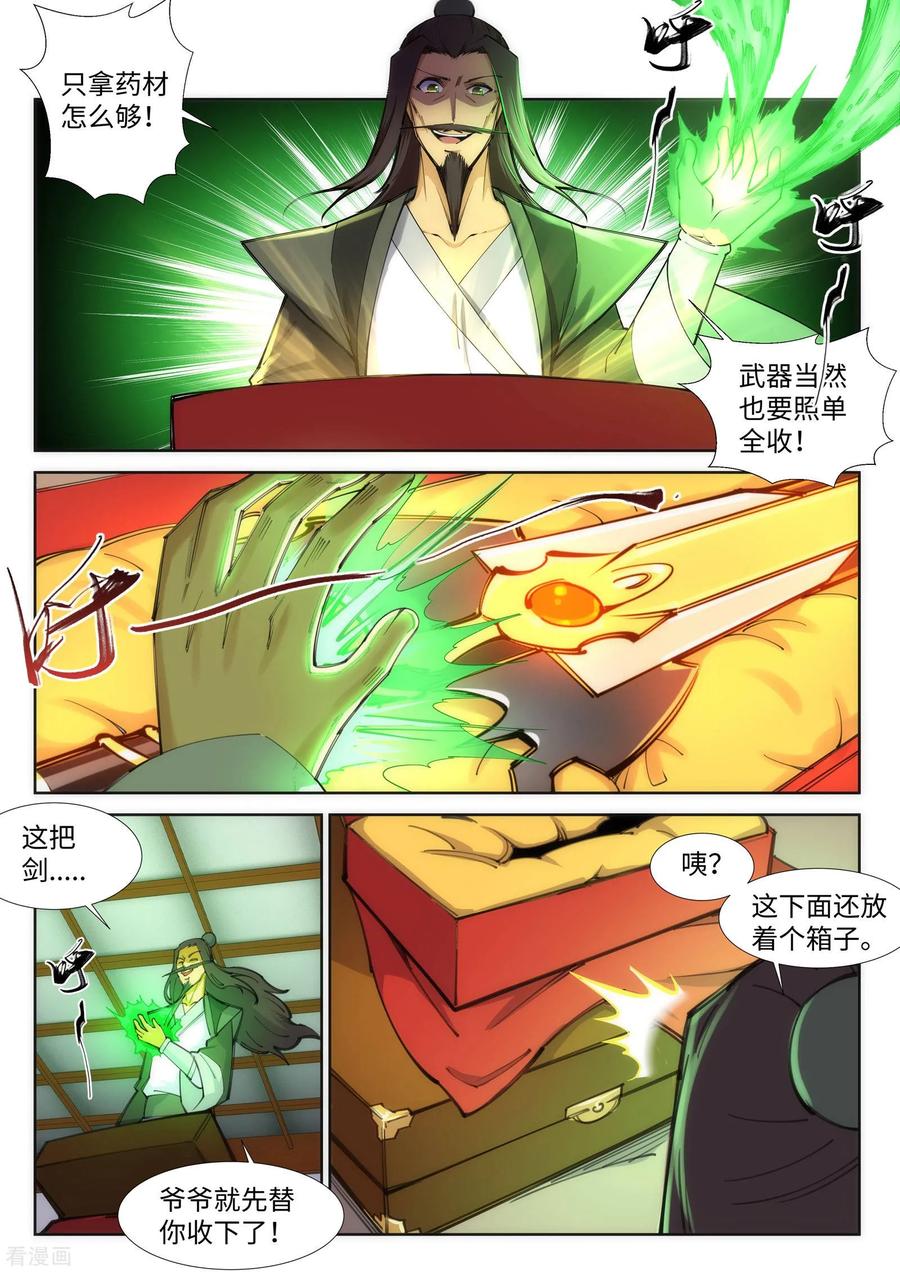 第83话 搜刮3