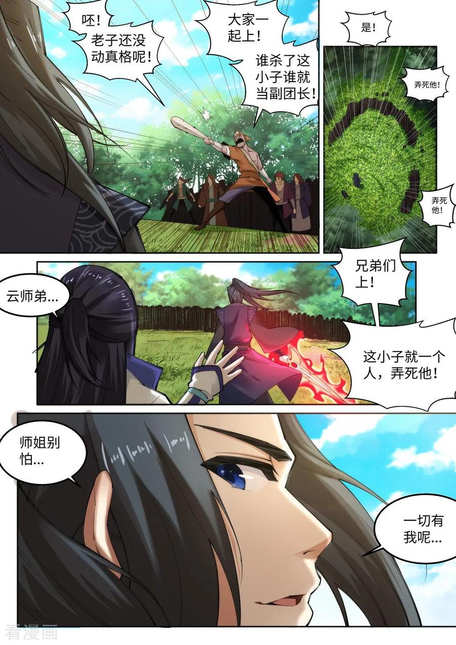 第102话 凤翼天穹舞2